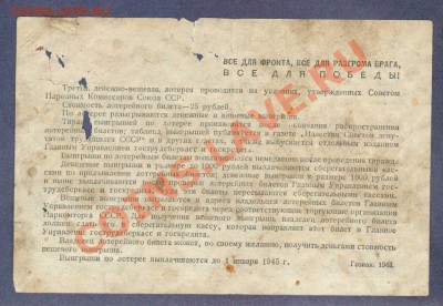 ЛОТЕРЕЯ.1943.--до.8.2.12-22:00 МСК. - ДВЛ.25-РУБ.19431