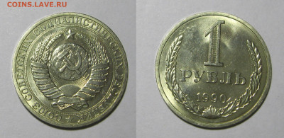 1 рубль 1990 UNC Штемпельный блеск с 200 р. до 09.02.25 - 1р1990