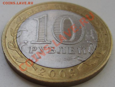 10 руб Архангельская область. - IMG_2366-м