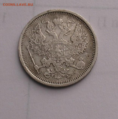 20 копеек 1891 до 07.02.25г. 22.00ч. - 1891
