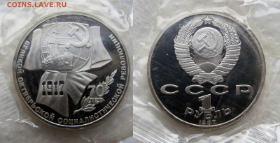 1, 3 и 5 рублей 1987, 70 лет ВОСР. Оценка и спрос. - 1