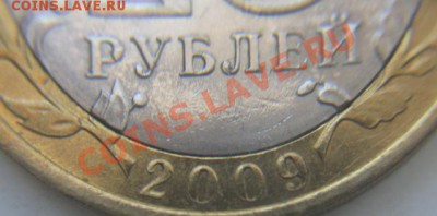 10 руб Архангельская область. - IMG_2367-м