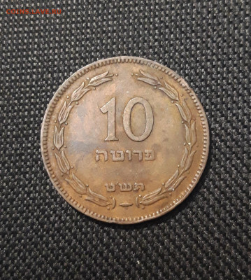 Израиль 10 прута 1949 года До 09.02 - 20241229_173510
