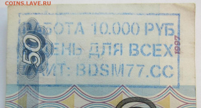 Вопрос по 50 рублей 1997 г. - IMG_8226.JPG