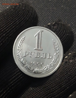 СССР 1 рубль 1990 года До 09.02 - 20250202_173215