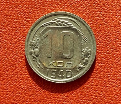 10 копеек 1940 до 07.02.2025 в 22-10 мск - 10к_1940_рев_