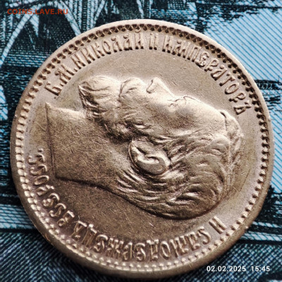 5 рублей 1899 года ФЗ до 22ч.00м. 05.02.2025 - 1738509905358