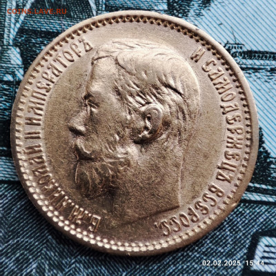 5 рублей 1899 года ФЗ до 22ч.00м. 05.02.2025 - 1738509905368