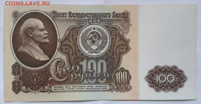100 рублей 1961 г. без перегиба  06. 02. 2025 г. 22-10 мск - 20250203_130312---3