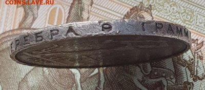 Полтинник 1924 ТР, гурт "особый шрифт" - 9.02.25. - 20250120_102200 (1)
