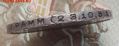 Полтинник 1924 ТР, гурт "особый шрифт" - 9.02.25. - 20250120_102212 (1)