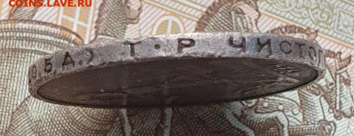 Полтинник 1924 ТР, гурт "особый шрифт" - 9.02.25. - 20250120_102250 (1)