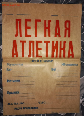 Куплю плакаты СССР - 1
