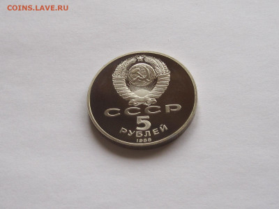 5 рублей 1988 Новгород ПРУФ запайка 07.02 22:20 - IMG_8046.JPG