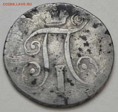 10 копеек 1797 год, атрибуция и оценка - UT-kt-YSiz0