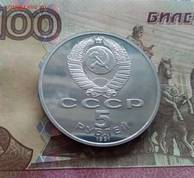 5 рублей 1991 Архангельский собор. До 08.02.25 в 22.00 - 20250203_151358