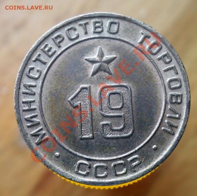 Жнтон минторга №19 Штемпель до 8,02,2012 23-00мск - DSCN9379