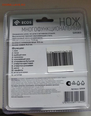 Многофункц. нож 12в1 новый в упаковке до 05.02 в 22.22 - IMG_20250203_131200