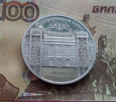 5 рублей 1991 Гос. банк. До 08.02.25 в 22.00 - 20250203_154456