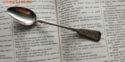 Ложка Серебро 84 пробы клеймо ИЯ 19-нач20вв 05.02 в 22.22 - IMG_20250203_132906