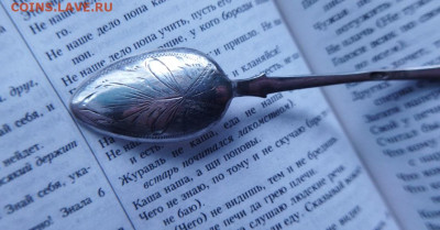 Ложка Серебро 84 пробы клеймо ИЯ 19-нач20вв 05.02 в 22.22 - IMG_20250203_133028_1