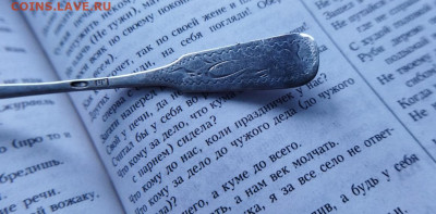 Ложка Серебро 84 пробы клеймо ИЯ 19-нач20вв 05.02 в 22.22 - IMG_20250203_133035
