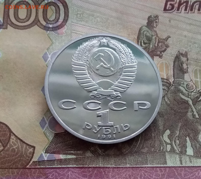 1 рубль 1991 Низами Гянджеви. До 08.02.25 в 22.00 - 20250203_155054