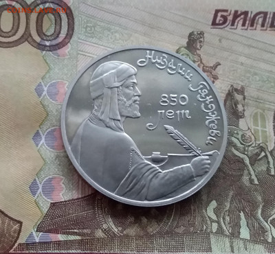 1 рубль 1991 Низами Гянджеви. До 08.02.25 в 22.00 - 20250203_155038