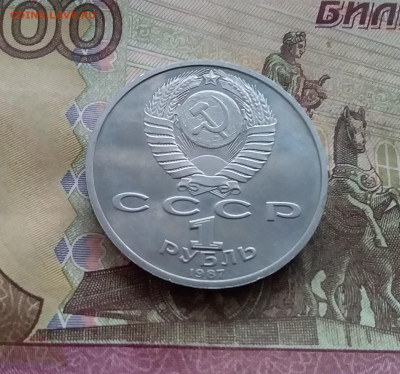 1 рубль 1987 175 лет бородинского спажения. До 08.02.25 в 22 - 20250203_155331