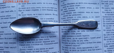 Ложка Серебро 84 пробы 1894г АА  05.02 в 22.22 - IMG_20250203_133200_1