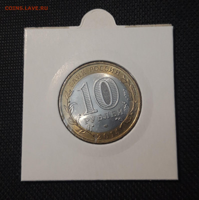 10 рублей 2014 года САРАТОВСКАЯ До 09.02 - 20250127_213755