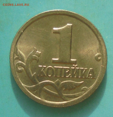 1 копейка 2004 сп, шт. 2.22 (оч. редк.),08.02.2025(22:00мск) - DSC02033.JPG