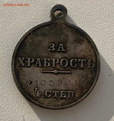медаль за храбрость 4 степень Николай 2 - За храбрость.JPG