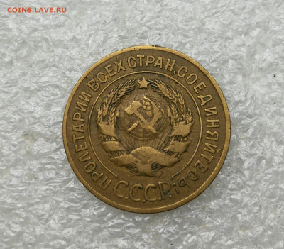 3 копейки 1927 год до 6.02 в 22-00 - IMG_20250203_124626
