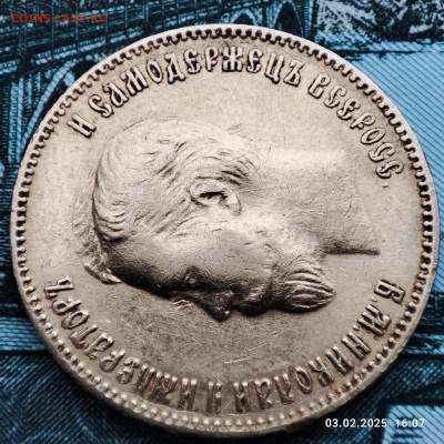 10 рублей 1900 года ФЗ поздний портрет до 22:00 05.02.2025 - 1738595775002