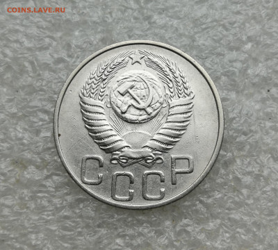 20 копеек 1950 год до 6.02 в 22-00 - IMG_20250203_125658
