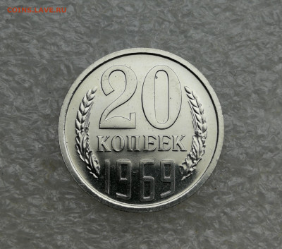 20 копеек 1969 год наборная до 6.02 в 22-00 - IMG_20250203_125603