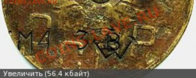 Надчекан на монете, жетон ? - 723754m