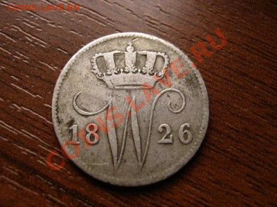 Нидерланды 25 центов 1826 серебро до 07.02.12 в 21.00 М - IMG_3687