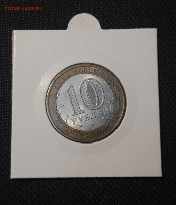 10 рублей 2009 года ВЫБОРГ СПМД До 09.02 - 20250127_213325