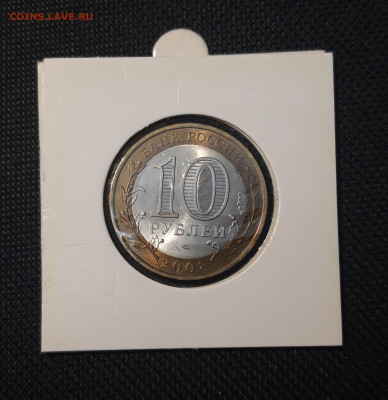 10 рублей 2008 года КАБ. - БАЛКАРСКАЯ р. До 09.02 - 20250127_213236