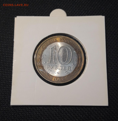 10 рублей 2008 года КАБ. - БАЛКАРСКАЯ р. До 09.02 - 20250127_213230