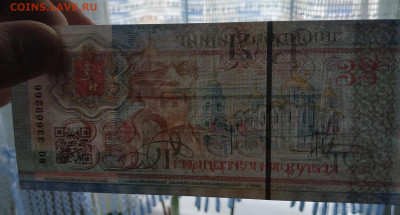 33 рубля "Владимир". UNC. До 05.02.25 г. - IMG_20250203_233705