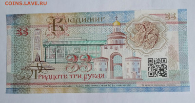 33 рубля "Владимир". UNC. До 05.02.25 г. - IMG_20250203_233613
