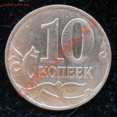 10копеек 2007г. М  подтвердите Шт. 3.3Б - 1.JPG