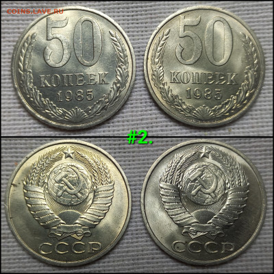 50 коп. 1985 г., 20 коп. 1986 г. - GridArt_20250203_185043380