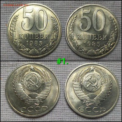 50 коп. 1985 г., 20 коп. 1986 г. - GridArt_20250203_184752128