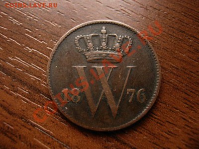 Нидерланды 1 цент 1876 до 07.02.12 в 21.00 М - IMG_3707