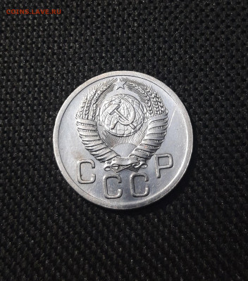 20 копеек 1952 года До 09.02 - 20250203_203026