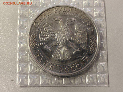 1 рубль 1993 Державин АЦ запайка, до 10.02 - О Державин АЦ-2